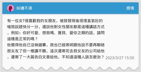 糾纏不清感情